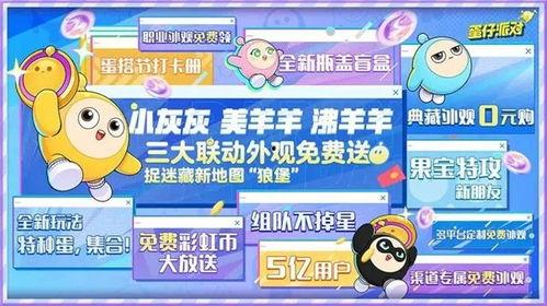 蛋仔爆料最新消息联动,揭秘最新游戏动态,带你领略游戏世界新篇章!  第2张 蛋仔爆料最新消息联动,揭秘最新游戏动态,带你领略游戏世界新篇章!  第2张