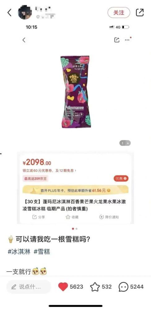 雪糕刺客爆料视频下载,短视频揭露价格陷阱,消费者权益如何保障?  第2张 雪糕刺客爆料视频下载,短视频揭露价格陷阱,消费者权益如何保障?  第2张