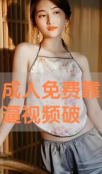 靠逼视屏在线观看,在线观看靠逼视屏,解锁全新观影盛宴