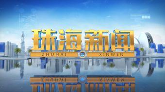 珠海新闻爆料电话,倾听市民声音,守护城市脉搏  第3张 珠海新闻爆料电话,倾听市民声音,守护城市脉搏  第3张