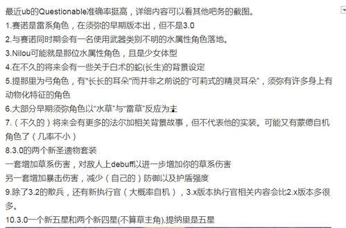 原神执行官最新爆料,新版本内容前瞻与未来展望  第2张 原神执行官最新爆料,新版本内容前瞻与未来展望  第2张