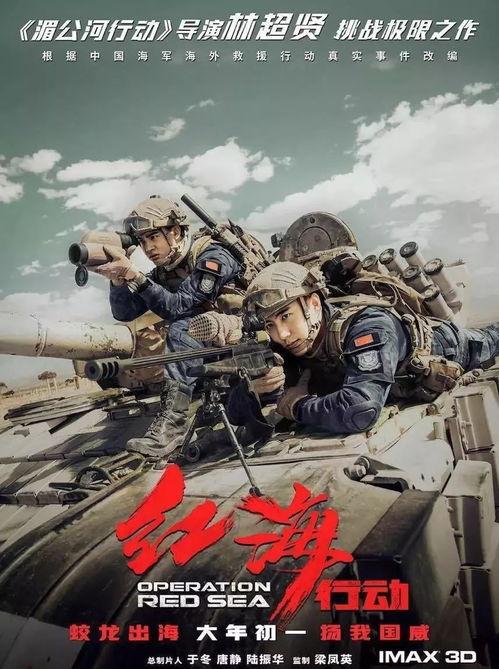 在线观看免费红海行动,揭秘我国海军精英的惊险救援之旅  第2张 在线观看免费红海行动,揭秘我国海军精英的惊险救援之旅  第2张