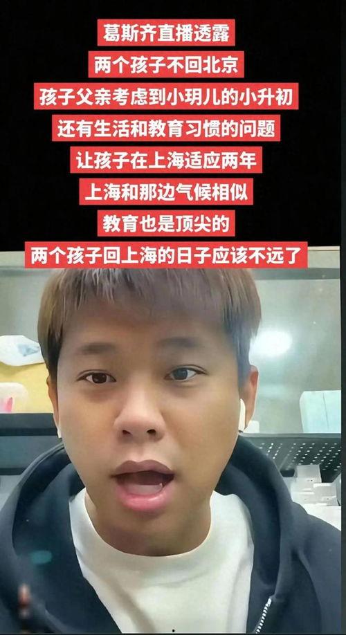 葛斯齐最新爆料孩子,孩子成长背后的感人故事  第3张 葛斯齐最新爆料孩子,孩子成长背后的感人故事  第3张