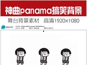 爆料搞笑模板大全视频播放,揭秘爆料模板大全,笑料百出,笑到肚子疼!  第3张 爆料搞笑模板大全视频播放,揭秘爆料模板大全,笑料百出,笑到肚子疼!  第3张