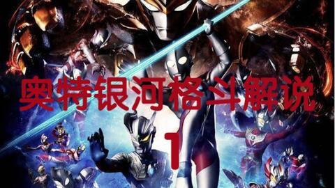 奥特银河格斗二最新爆料,神秘新奥特战士加盟,宇宙大战再升级!  第2张 奥特银河格斗二最新爆料,神秘新奥特战士加盟,宇宙大战再升级!  第2张