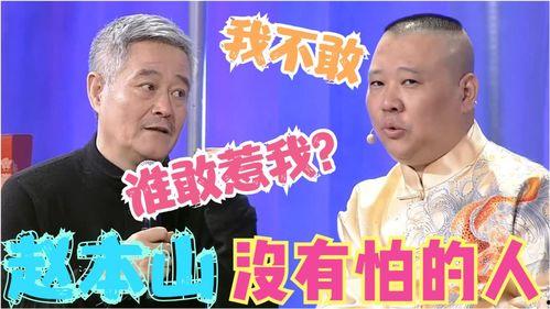 最新爆料赵本山视频,揭秘幕后故事与精彩瞬间  第3张 最新爆料赵本山视频,揭秘幕后故事与精彩瞬间  第3张