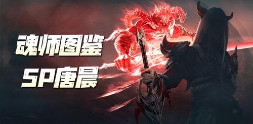 魂师对决sp最新爆料,神秘新角色揭晓,剧情高潮迭起,揭秘隐藏秘密!  第3张 魂师对决sp最新爆料,神秘新角色揭晓,剧情高潮迭起,揭秘隐藏秘密!  第3张