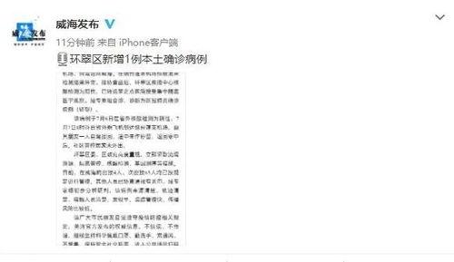 威海爆料最新消息疫情,多区域调整防控措施,防控形势持续关注
