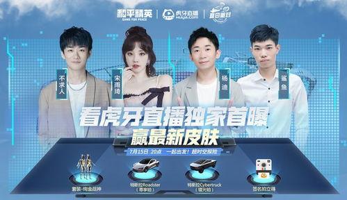 和平新活动爆料最新版,全新版本惊喜来袭,探索未知冒险之旅!  第3张 和平新活动爆料最新版,全新版本惊喜来袭,探索未知冒险之旅!  第3张