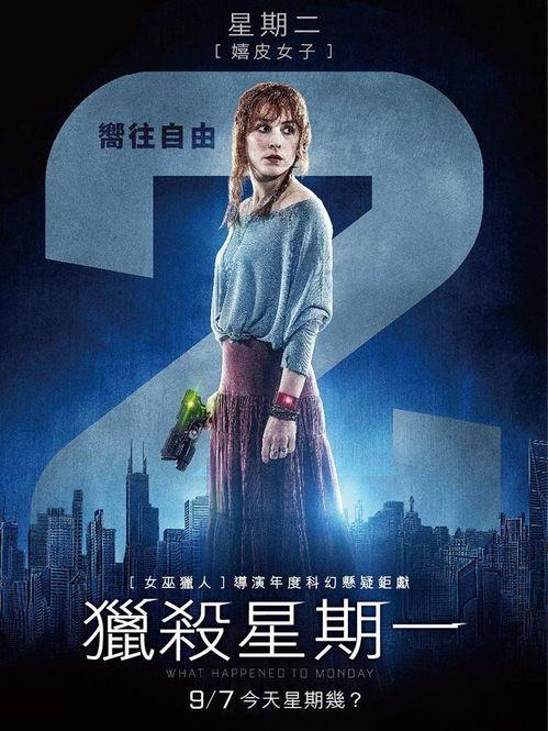 猎杀星期一在线观看,一场跨越时空的惊悚对决  第2张 猎杀星期一在线观看,一场跨越时空的惊悚对决  第2张