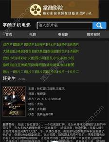 掌酷影院手机短片在线观看一,随时随地,尽享电影盛宴  第3张 掌酷影院手机短片在线观看一,随时随地,尽享电影盛宴  第3张