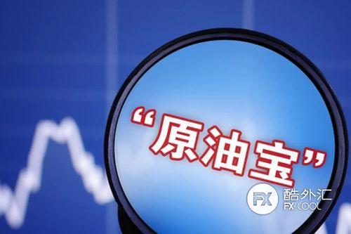 原油宝爆料视频,揭秘爆料的惊人内幕  第3张 原油宝爆料视频,揭秘爆料的惊人内幕  第3张