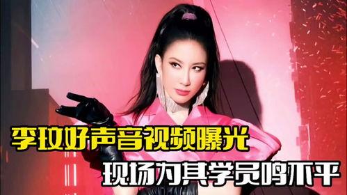 李玟好声音爆料视频大全,揭秘精彩幕后故事与感人瞬间  第2张 李玟好声音爆料视频大全,揭秘精彩幕后故事与感人瞬间  第2张