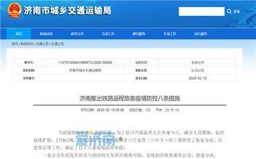 济南爆料最新消息疫情防控,严密防控,共筑安全防线  第3张 济南爆料最新消息疫情防控,严密防控,共筑安全防线  第3张