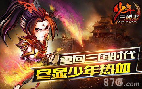 少年三国志最新爆料,烽火连天,英雄少年再起风云  第3张 少年三国志最新爆料,烽火连天,英雄少年再起风云  第3张