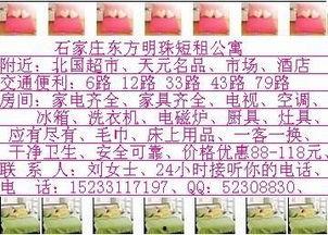 石家庄短租房最新爆料,热门房源盘点与价格揭秘  第2张 石家庄短租房最新爆料,热门房源盘点与价格揭秘  第2张