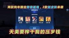 王者爆料新资讯最新版下载,最新版下载亮点抢先看!  第2张 王者爆料新资讯最新版下载,最新版下载亮点抢先看!  第2张