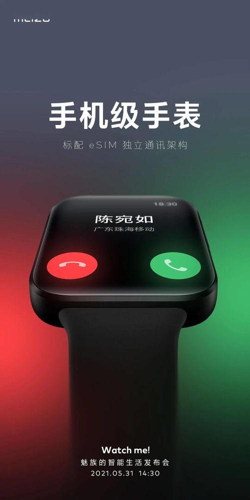 魅族手表最新爆料软件是哪个,搭载神秘软件,引领智能穿戴新潮流  第3张 魅族手表最新爆料软件是哪个,搭载神秘软件,引领智能穿戴新潮流  第3张