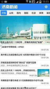 济南新闻爆料入口在哪里,一键掌握城市动态,共筑和谐家园  第3张 济南新闻爆料入口在哪里,一键掌握城市动态,共筑和谐家园  第3张