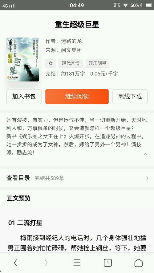 完结爽文娱乐圈爆料文,揭秘明星们的甜蜜复仇记  第3张 完结爽文娱乐圈爆料文,揭秘明星们的甜蜜复仇记  第3张
