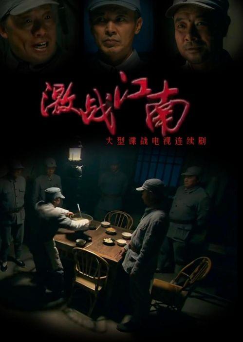 激战江南全集在线观看,全景再现抗战烽火,全集在线观看,重温历史荣光  第2张 激战江南全集在线观看,全景再现抗战烽火,全集在线观看,重温历史荣光  第2张