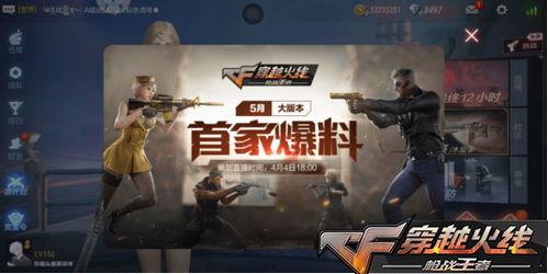cf手游新版本最新爆料,全新爆料带你领略极致射击体验  第2张 cf手游新版本最新爆料,全新爆料带你领略极致射击体验  第2张