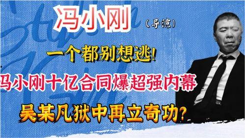 娱圈内幕爆料,重磅内幕曝光,明星背后的惊人真相  第3张 娱圈内幕爆料,重磅内幕曝光,明星背后的惊人真相  第3张