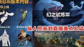 秽土水门最新爆料直播,神秘力量觉醒,忍者世界风云再起  第3张 秽土水门最新爆料直播,神秘力量觉醒,忍者世界风云再起  第3张