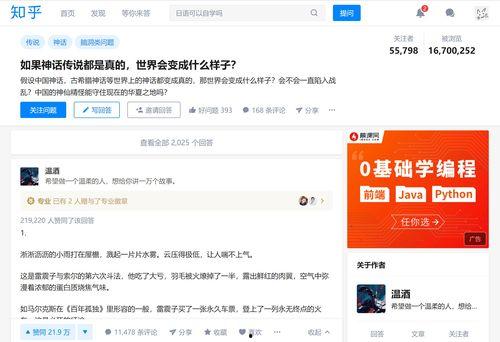 吃瓜红人知乎小说免费阅读,揭秘知乎小说界的免费阅读风云  第3张 吃瓜红人知乎小说免费阅读,揭秘知乎小说界的免费阅读风云  第3张