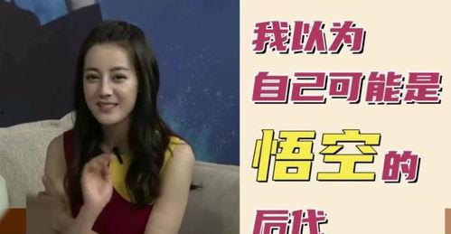 迪丽热巴爆料视频大全,揭秘明星幕后趣事  第2张 迪丽热巴爆料视频大全,揭秘明星幕后趣事  第2张
