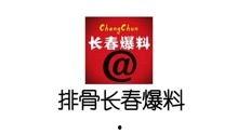 长春cp最新爆料,揭秘幕后故事与精彩瞬间  第2张