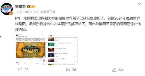 网易爆料暴雪最新消息,网易独家爆料,游戏大事件即将揭晓!  第3张 网易爆料暴雪最新消息,网易独家爆料,游戏大事件即将揭晓!  第3张