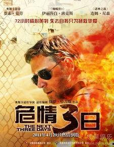 危情三日在线观看神马,生死较量,命运抉择