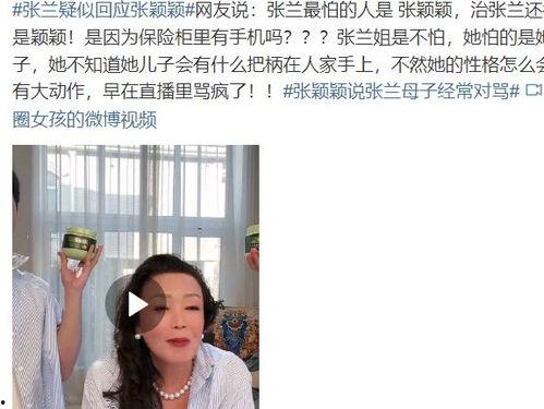 张兰最新爆料张颖颖视频,一场豪门恩怨的再掀波澜  第2张 张兰最新爆料张颖颖视频,一场豪门恩怨的再掀波澜  第2张