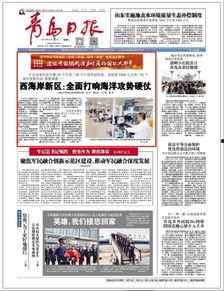 青岛最新爆料头条,揭秘城市热点事件背后的真相  第2张 青岛最新爆料头条,揭秘城市热点事件背后的真相  第2张